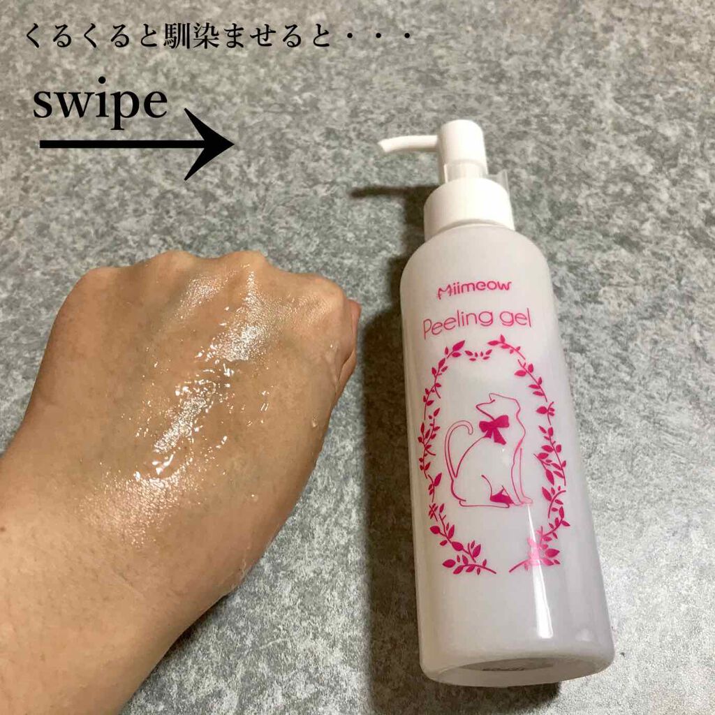 ミメオ ピーリングジェル/Miimeow（ミメオ）/ピーリングを使ったクチコミ（3枚目）
