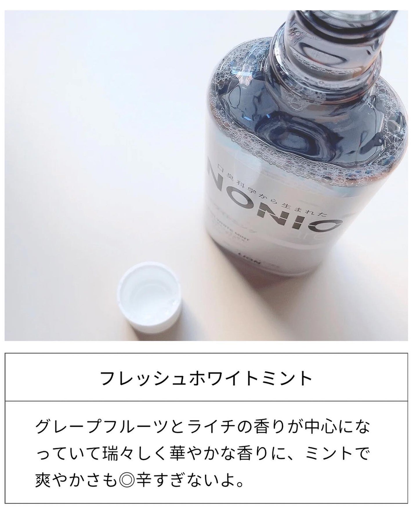 NONIOプラスホワイトニングデンタルリンス/NONIO/マウスウォッシュ・スプレーを使ったクチコミ(3枚目)