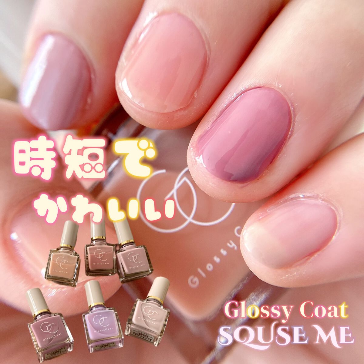 グロッシーコート/スキューズミー/オールインワンネイルを使ったクチコミ（1枚目）