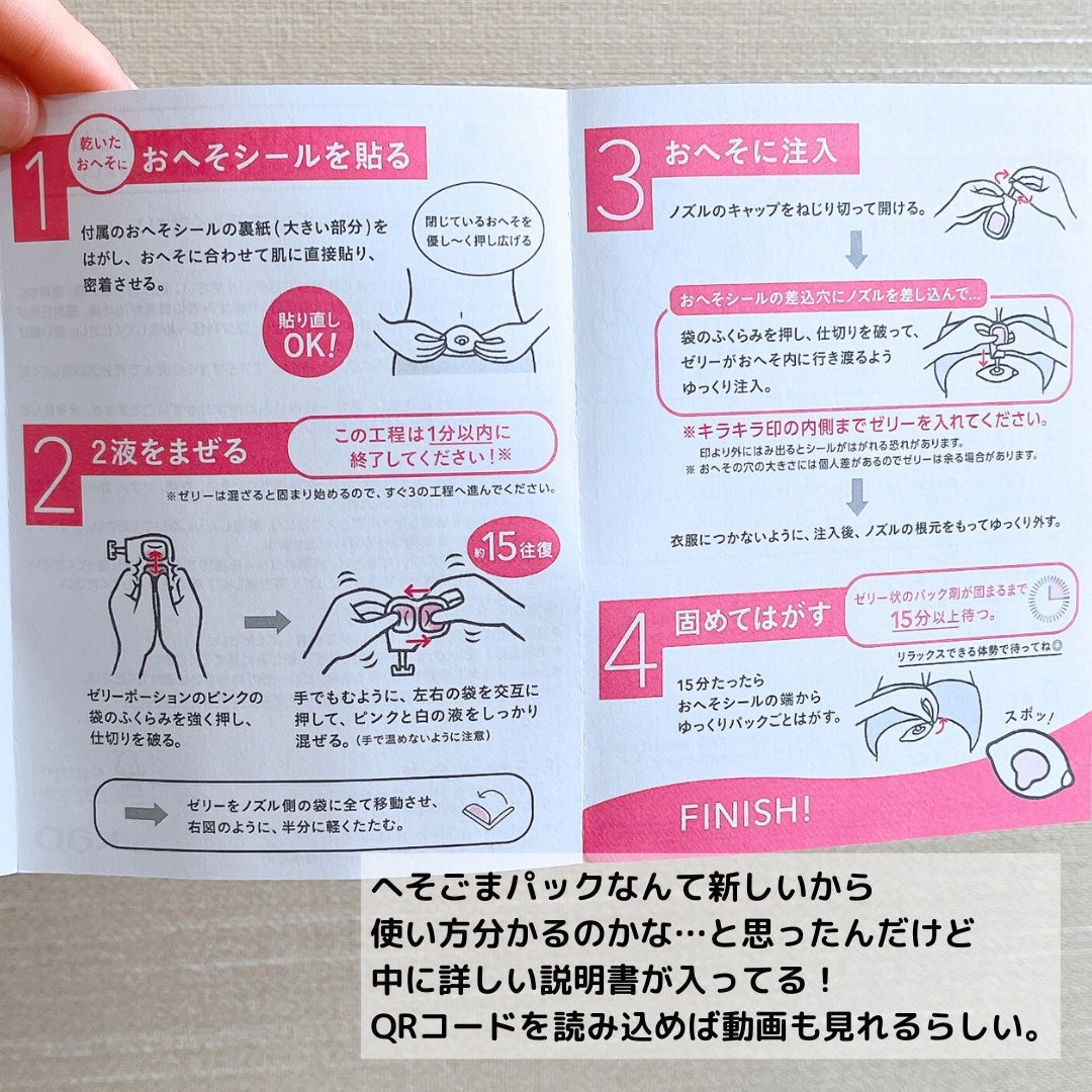 SPOT JELLY(スポッ!とジェリー)へそごまパック/花王/その他スキンケアを使ったクチコミ(4枚目)