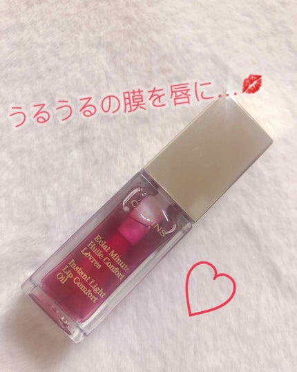 コンフォート リップオイル /CLARINS/リップグロスを使ったクチコミ(1枚目)