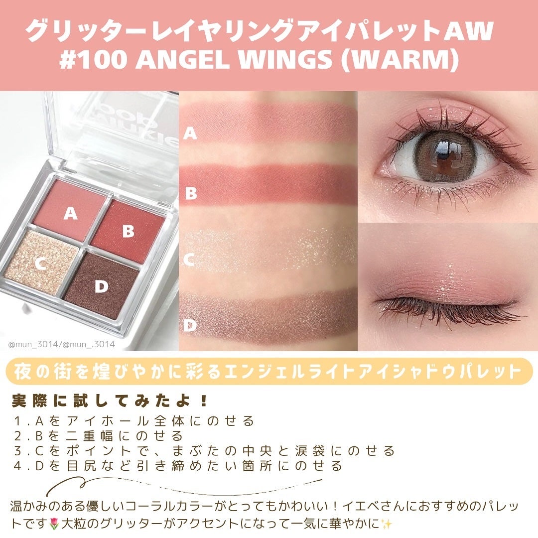 グリッターレイヤリングアイシャドウパレット/TWINKLE POP/アイシャドウパレットを使ったクチコミ(3枚目)