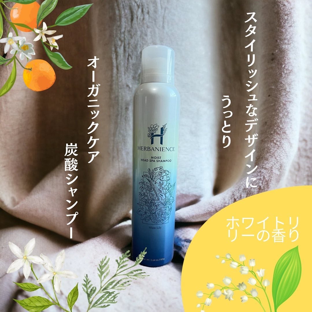 炭酸モイストスパシャンプー/HERBANIENCE/市販シャンプーを使ったクチコミ(1枚目)