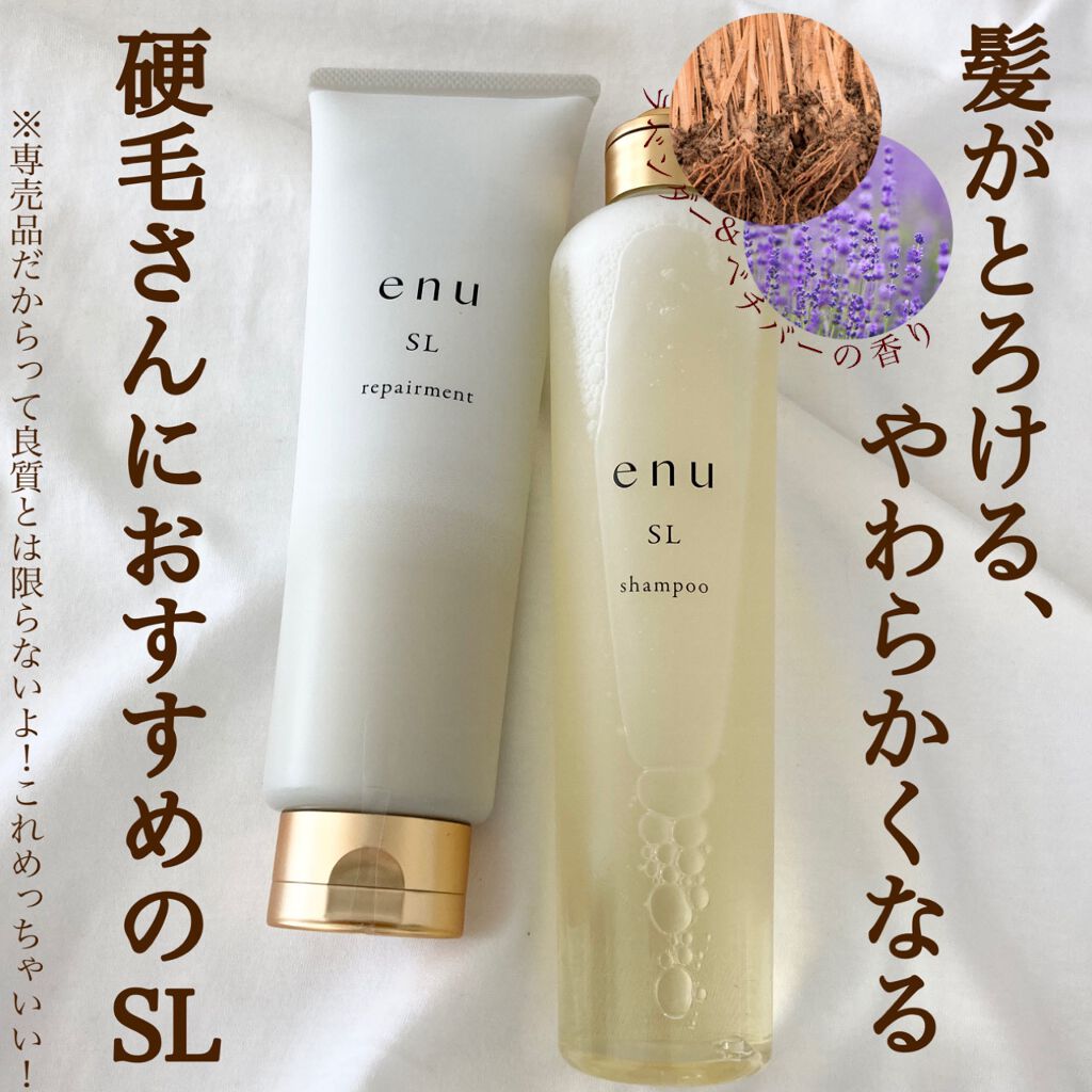 リペアメント SL/enu/洗い流すヘアトリートメントを使ったクチコミ(1枚目)