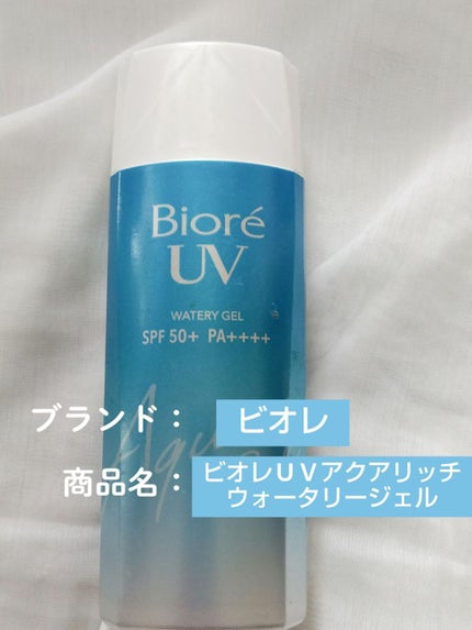 ビオレUV アクアリッチウォータリージェル /ビオレ/日焼け止め・UVケアを使ったクチコミ(3枚目)