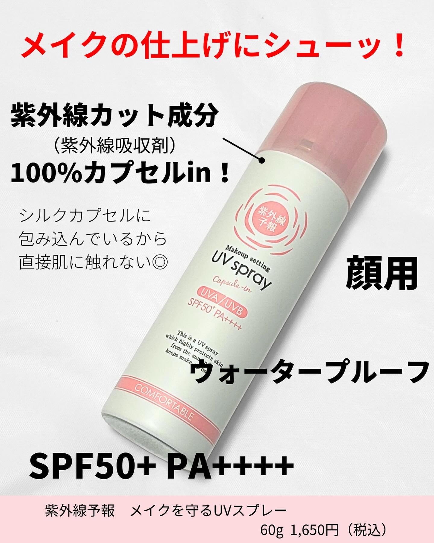 紫外線予報 メイクを守るUVスプレーM/紫外線予報/日焼け止めミスト・スプレーを使ったクチコミ（2枚目）