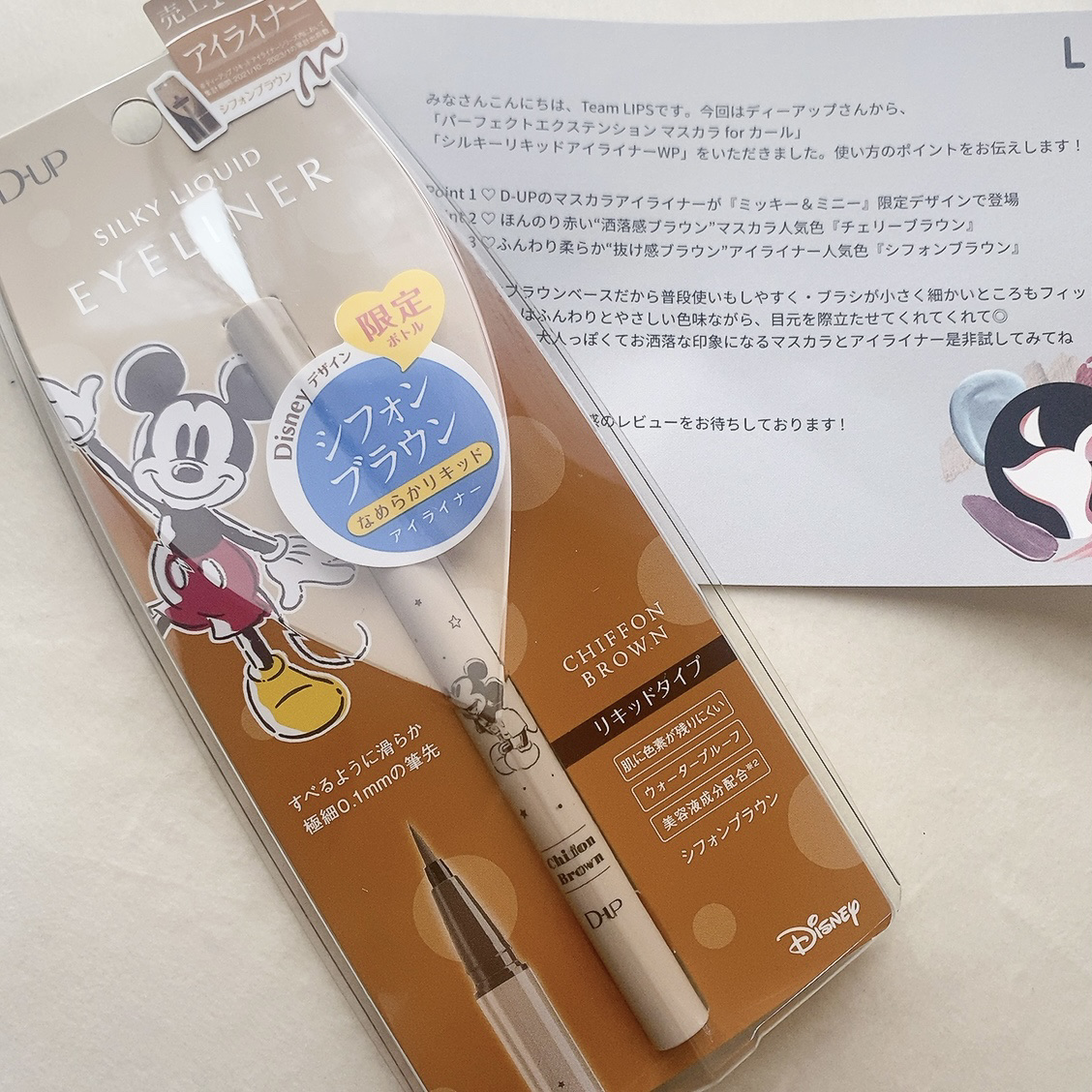 シルキーリキッドアイライナーWP シフォンブラウン Disney限定デザイン/D-UP/リキッドアイライナーを使ったクチコミ（1枚目）