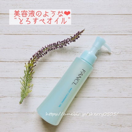 マイルドクレンジング オイル/ファンケル/オイルクレンジングを使ったクチコミ(2枚目)