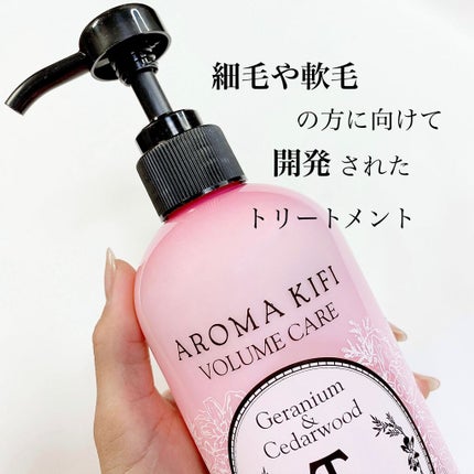 ボリュームケアシャンプー/トリートメント/AROMA KIFI/シャンプー・コンディショナーを使ったクチコミ(1枚目)