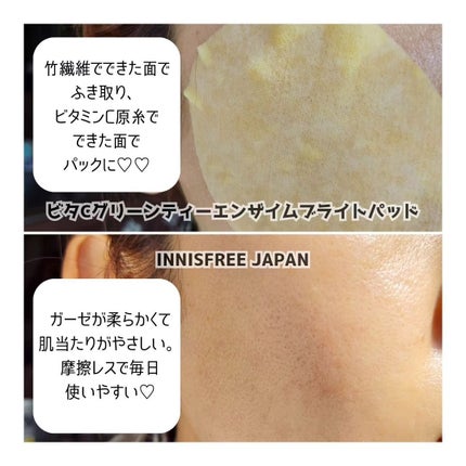 ビタC グリーンティーエンザイム ブライト パッド/innisfree/トナーパッドを使ったクチコミ(3枚目)