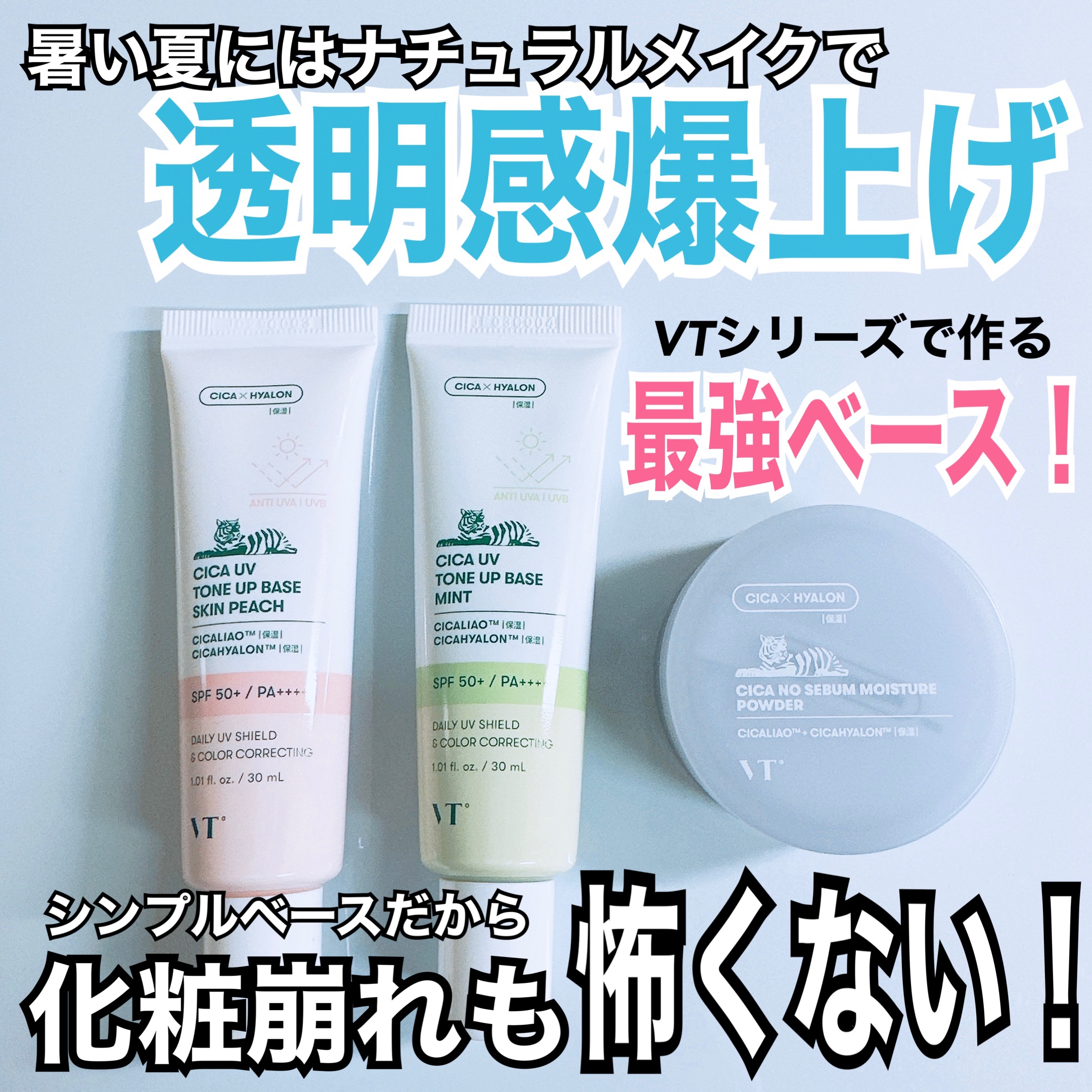 CICA UVトーンアップベース/VT/化粧下地を使ったクチコミ（1枚目）