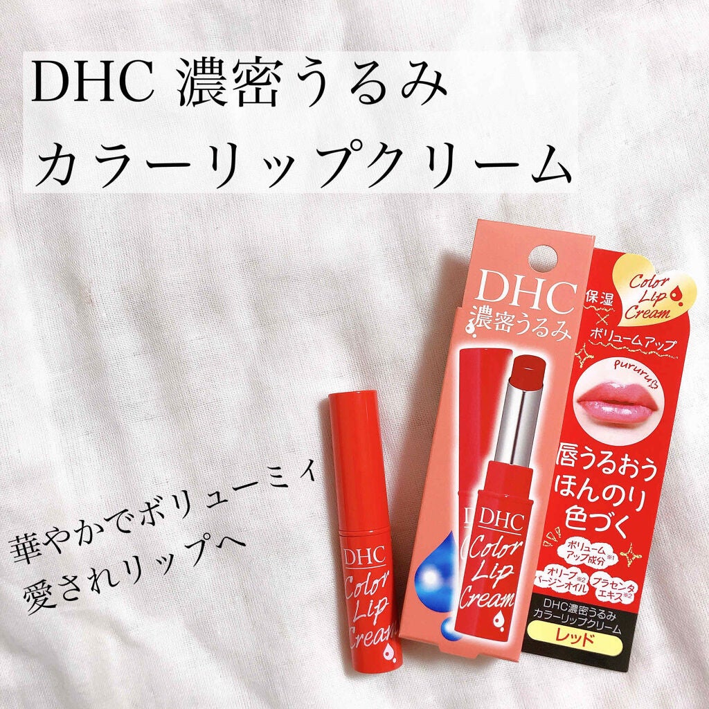 濃密うるみカラーリップクリーム/DHC/リップクリームを使ったクチコミ(2枚目)