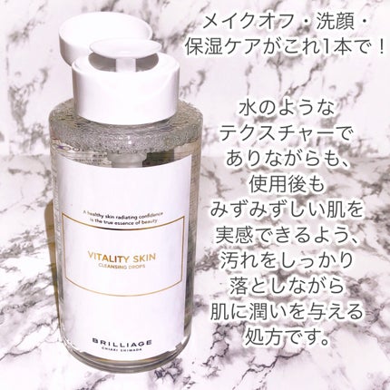 バイタリティ スキン クレンジングドロップス (クレンジングウォーター)/ブリリアージュ/クレンジングウォーターを使ったクチコミ(2枚目)