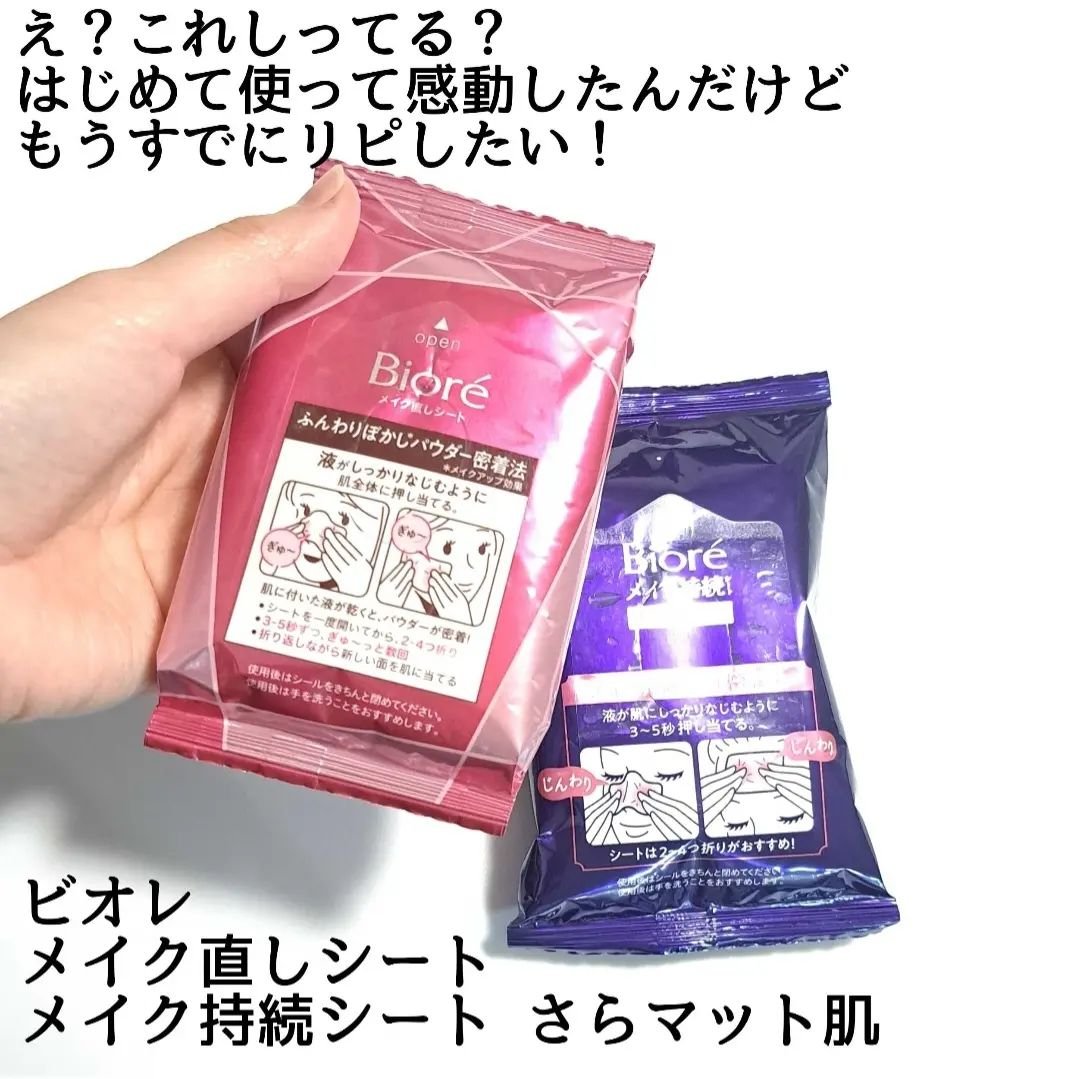 ビオレ メイク直しシート/ビオレ/フェイスシートを使ったクチコミ（2枚目）
