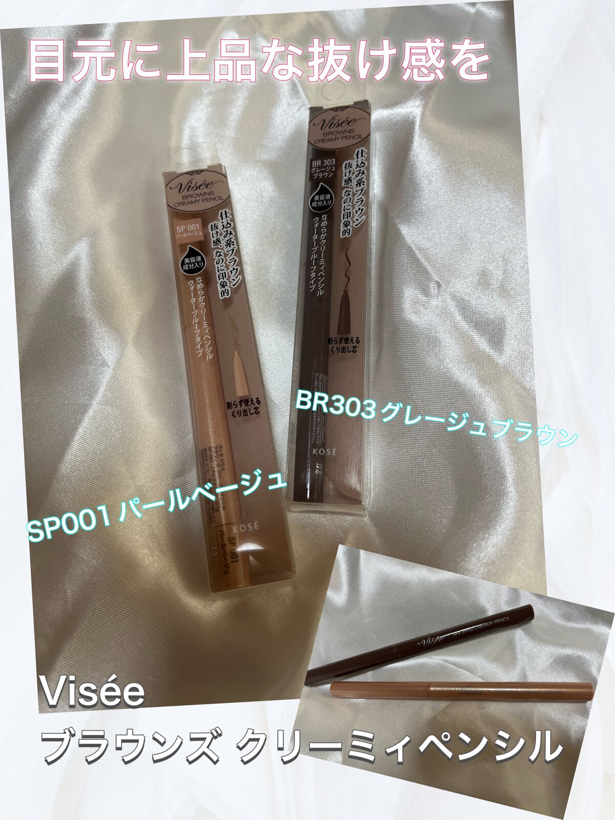 ブラウンズ クリーミィペンシル/Visée/ペンシルアイライナーを使ったクチコミ(1枚目)