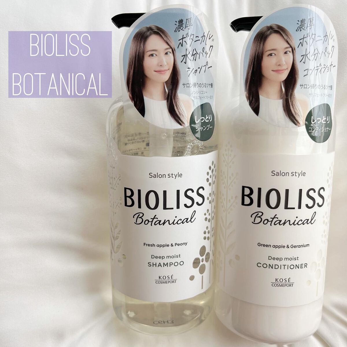 SSビオリス ボタニカル シャンプー／ヘアコンディショナー(ディープモイスト) シャンプーポンプ480ml/SSビオリス/市販シャンプーを使ったクチコミ（1枚目）