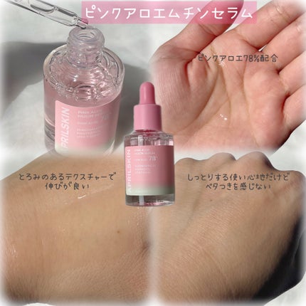 ピンクアロエビタトナー/APRILSKIN/化粧水を使ったクチコミ(4枚目)