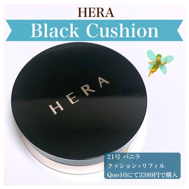 ブラック クッション/HERA/クッションファンデーションを使ったクチコミ（1枚目）