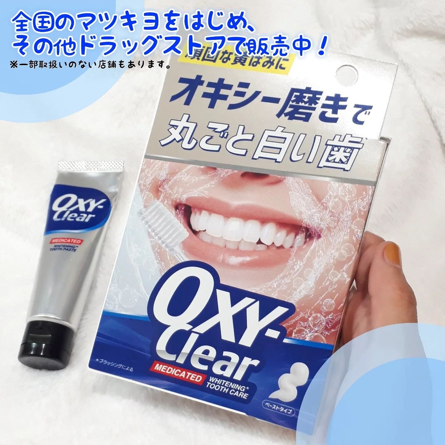 オキシークリア/プラセス製薬/歯磨き粉を使ったクチコミ(5枚目)