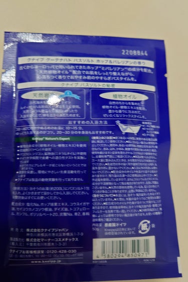 クナイプ グーテナハト バスソルト ホップ＆バレリアンの香り 50g【旧】/クナイプ/入浴剤を使ったクチコミ（2枚目）