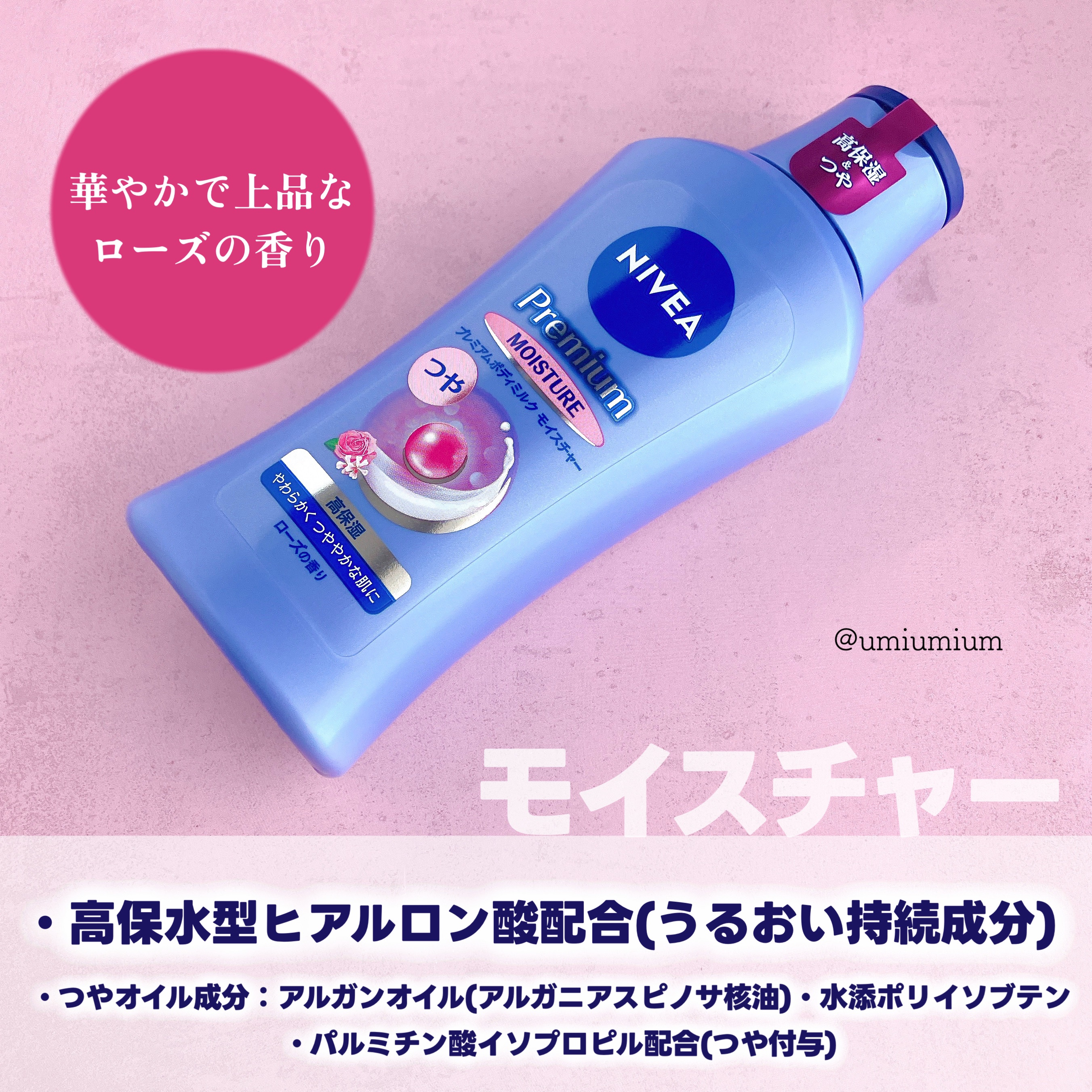 ニベア プレミアムボディミルク モイスチャー/ニベア/ボディミルクを使ったクチコミ（3枚目）