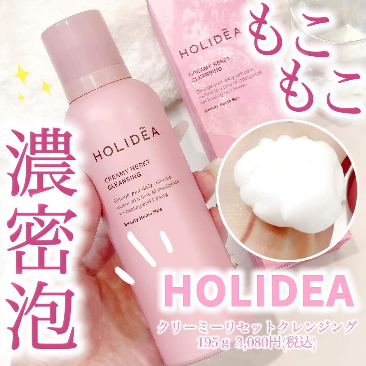 ホリーディア クリーミーリセットクレンジング/HOLIDEA/泡洗顔を使ったクチコミ（1枚目）