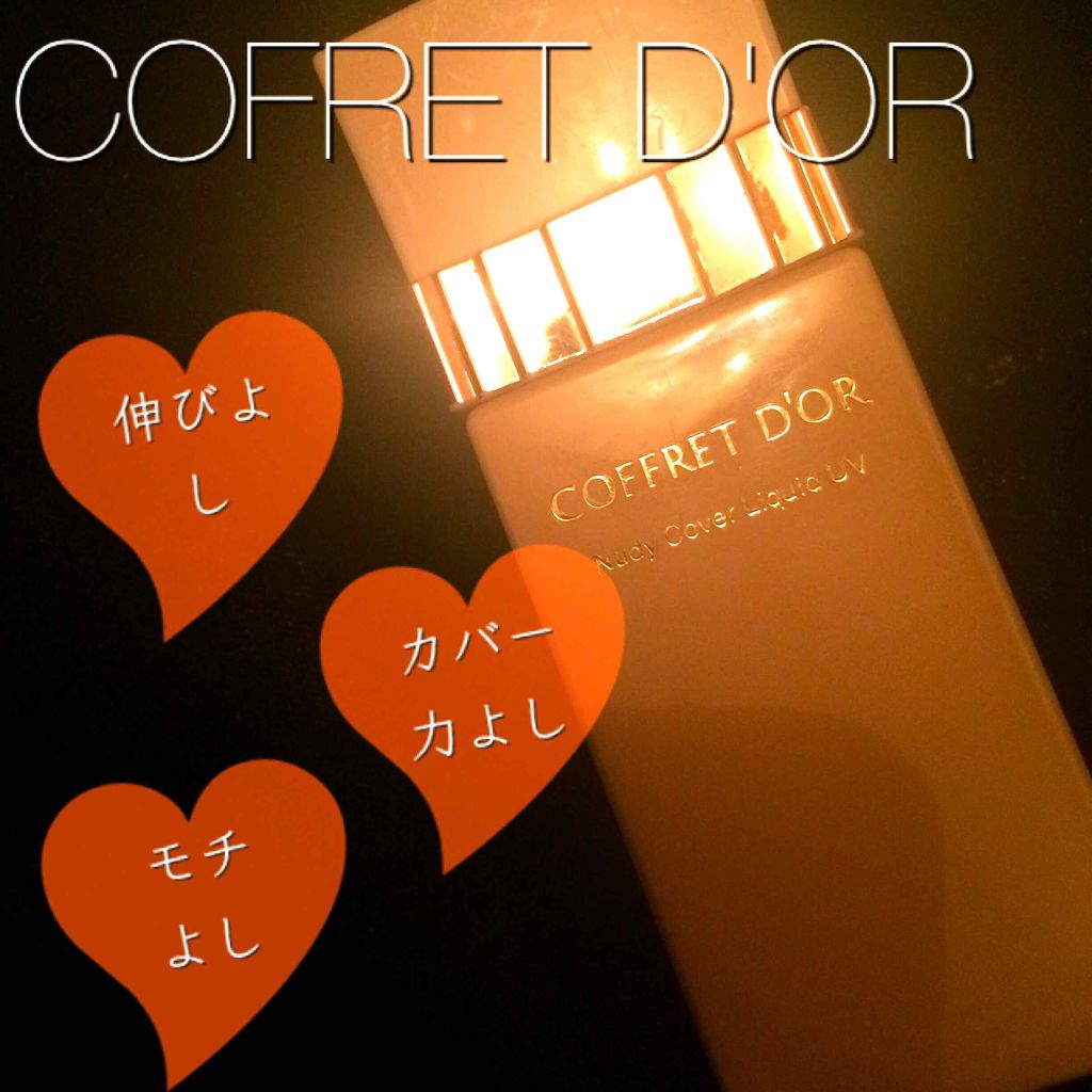 ヌーディカバー リクイドUV/コフレドール/リキッドファンデーションを使ったクチコミ（1枚目）