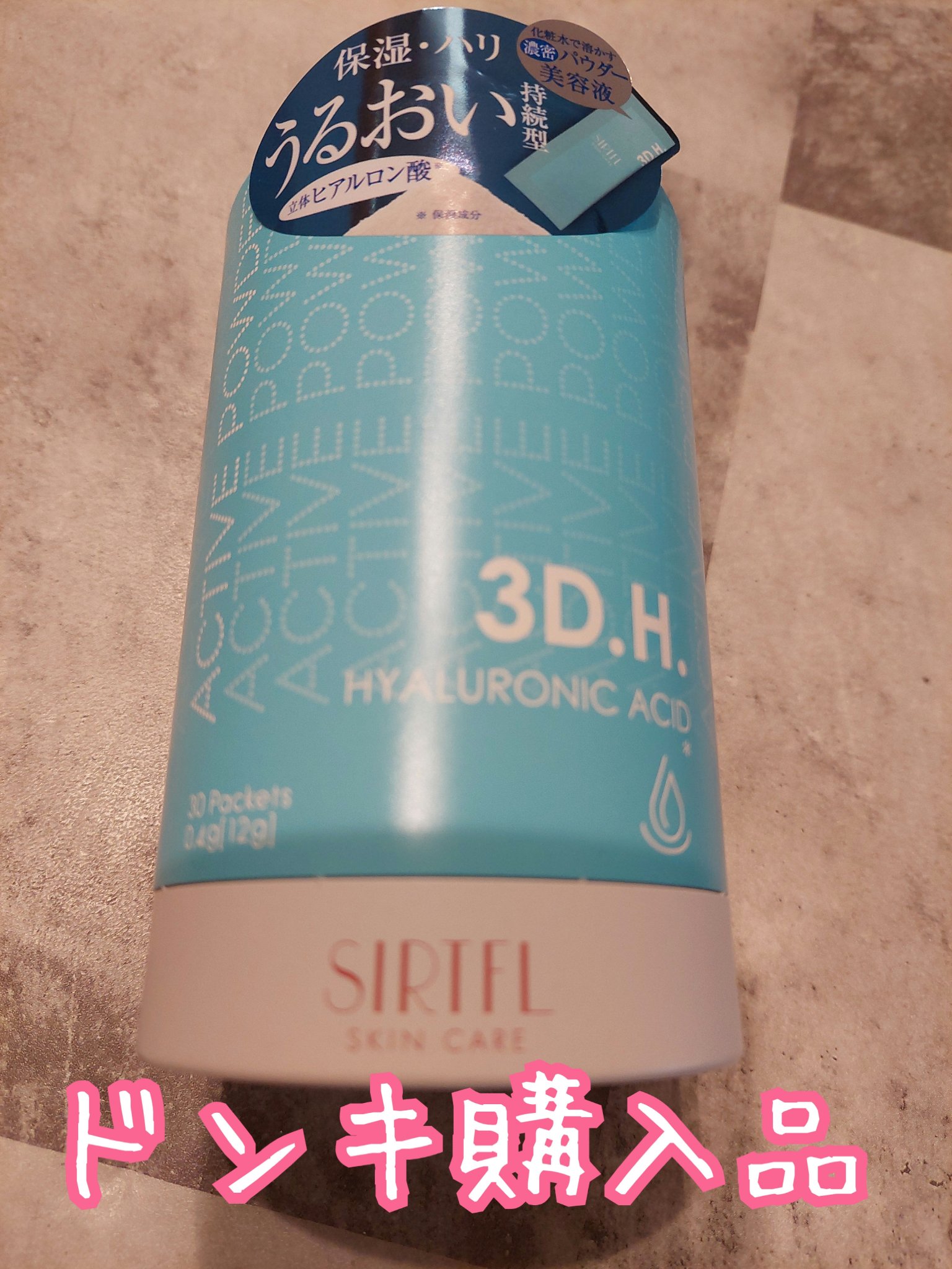 SIRTFL アクティブパウダー 3D.H.のクチコミ「ドンキ購入品です！

SIRTFL
アクティブパウダー 3D.H.

これはヒアルロン酸の粉！.....」（1枚目）