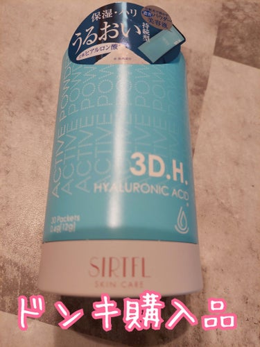 ドンキ購入品です！

SIRTFL
アクティブパウダー 3D.H.

これはヒアルロン酸の粉！
化粧水に混ぜて使います！

乳液やクリームの前につけるもので美容液的なものかなー？って感じがしました！♡
