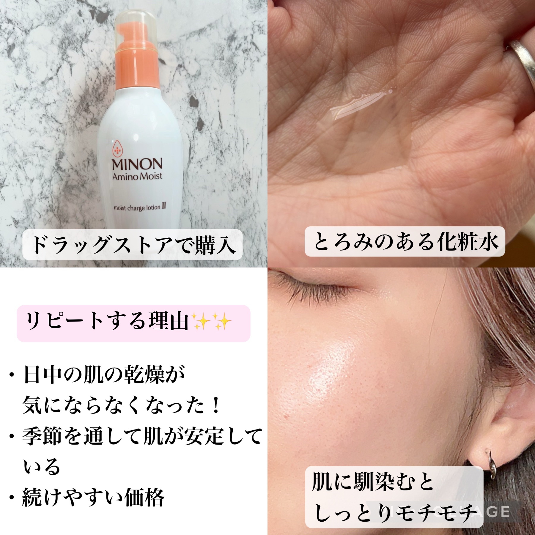 ミノン アミノモイスト モイストチャージ ローションII もっとしっとりタイプ つめかえ用 130mL/ミノン/化粧水を使ったクチコミ（2枚目）