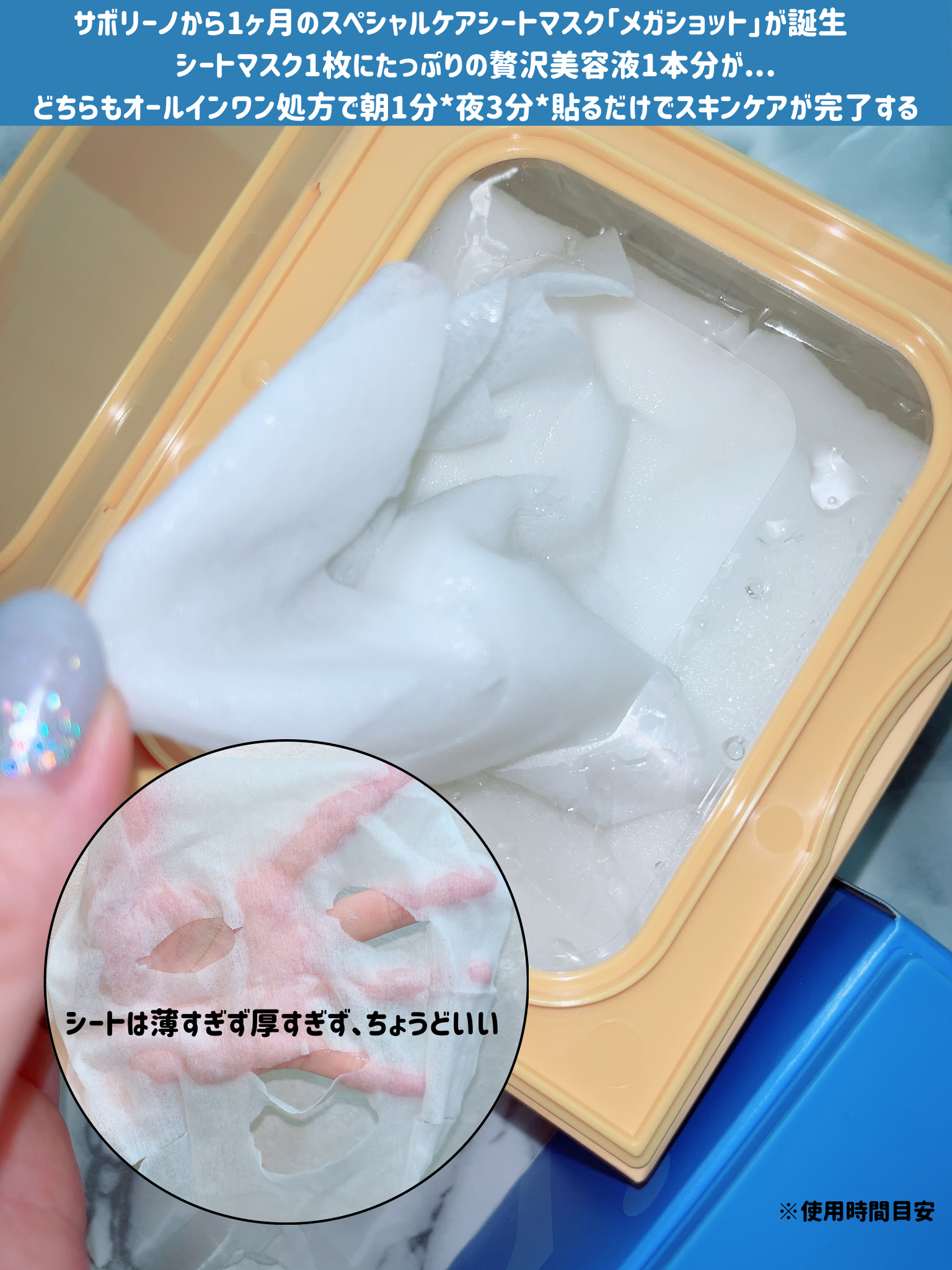 サボリーノ メガショット 朝用ツヤピールマスク CC/サボリーノ/シートマスク・パックを使ったクチコミ（2枚目）