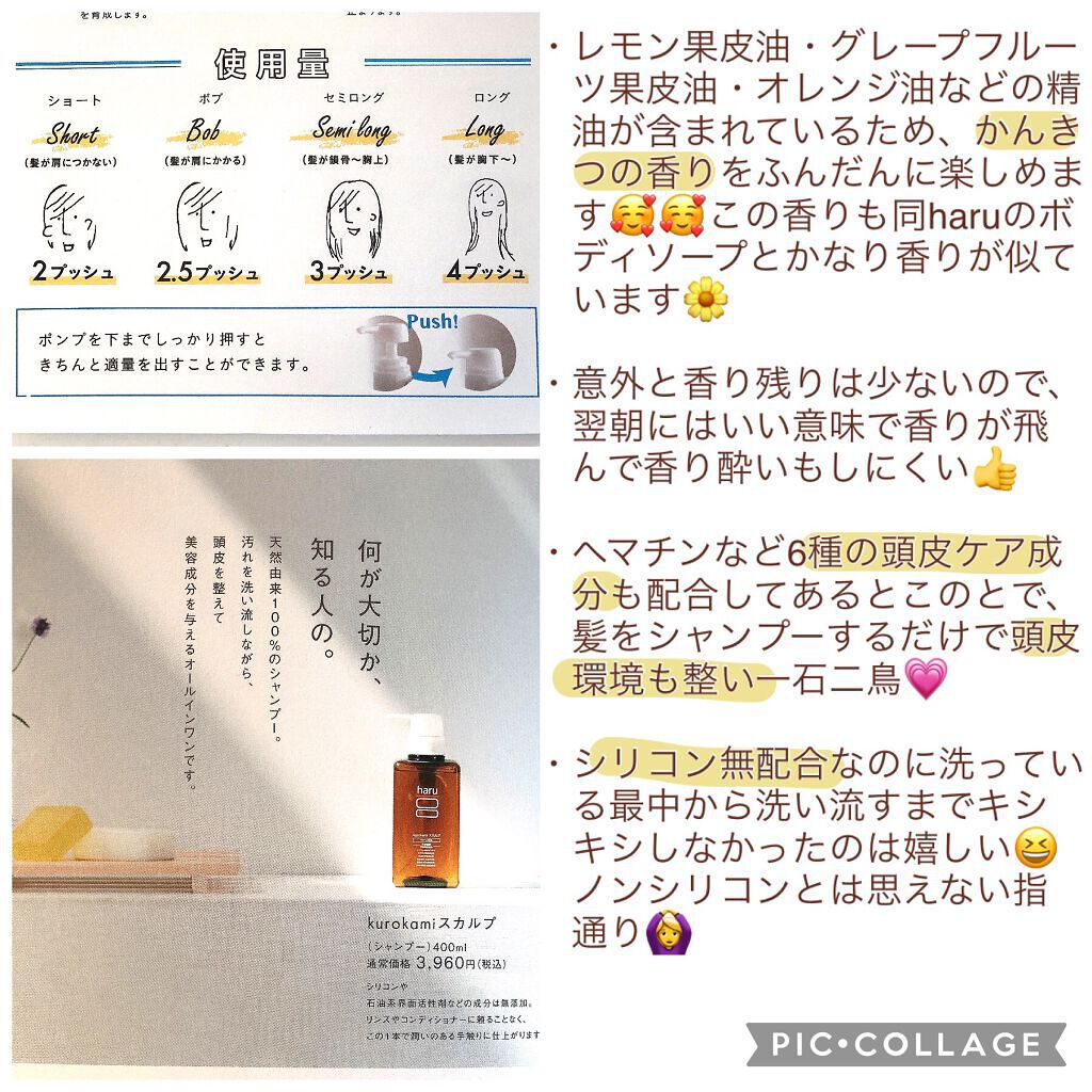 kurokamiスカルプ/haru/市販シャンプーを使ったクチコミ（3枚目）