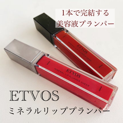 ミネラルリッププランパー ディープ/エトヴォス/リッププランパーを使ったクチコミ(1枚目)