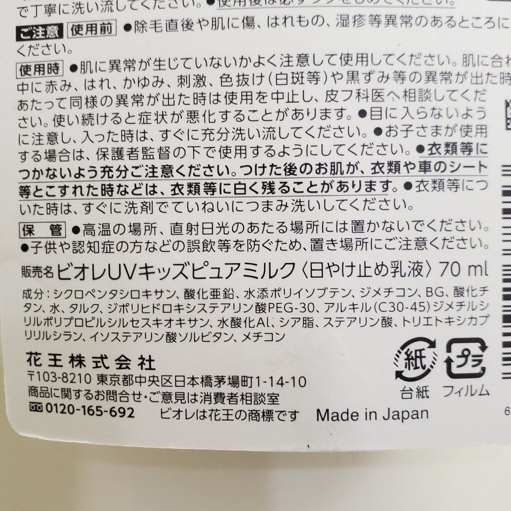 ビオレUV キッズピュアミルク/ビオレ/日焼け止めミルクを使ったクチコミ(3枚目)