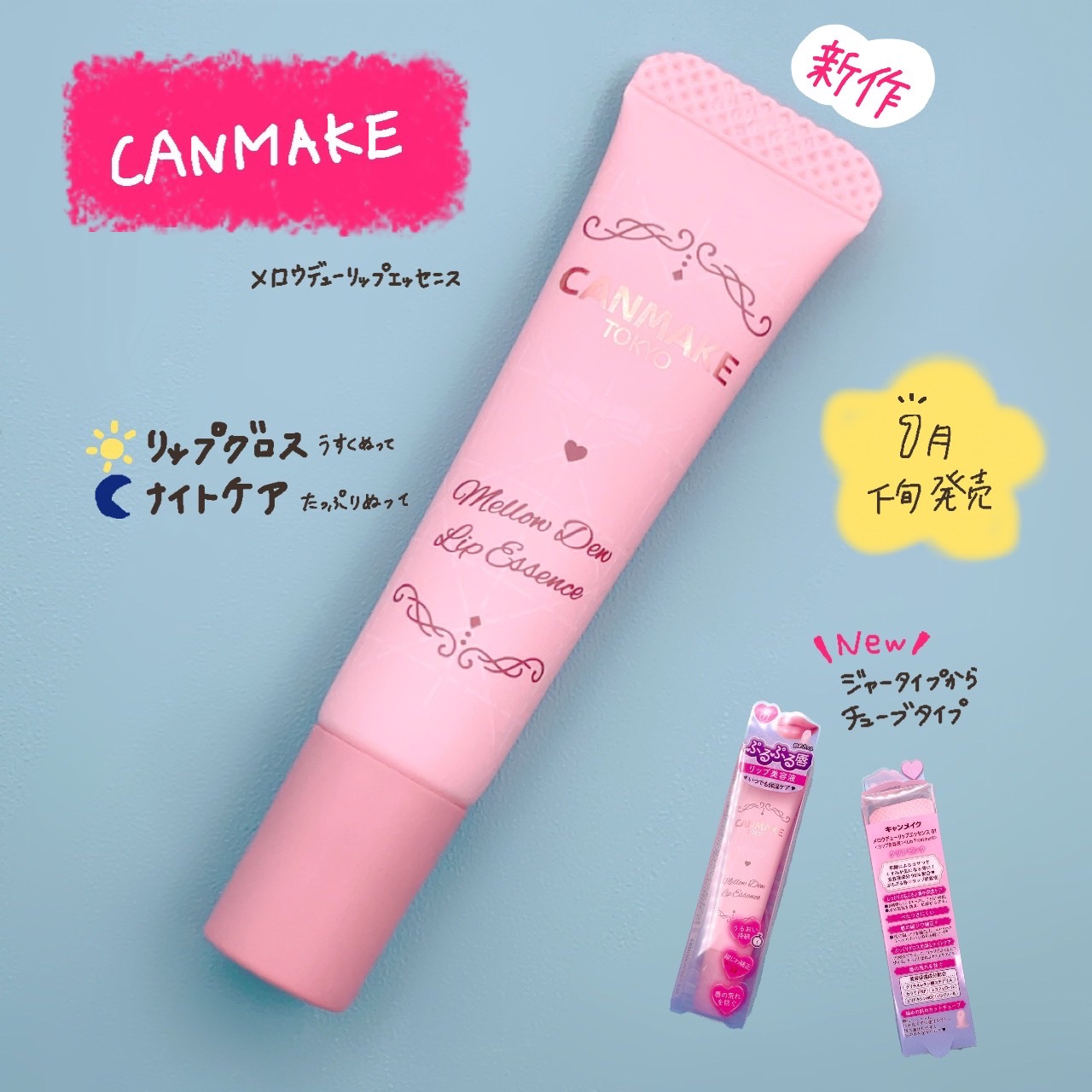 メロウデューリップエッセンス/キャンメイク/リップケアを使ったクチコミ（1枚目）