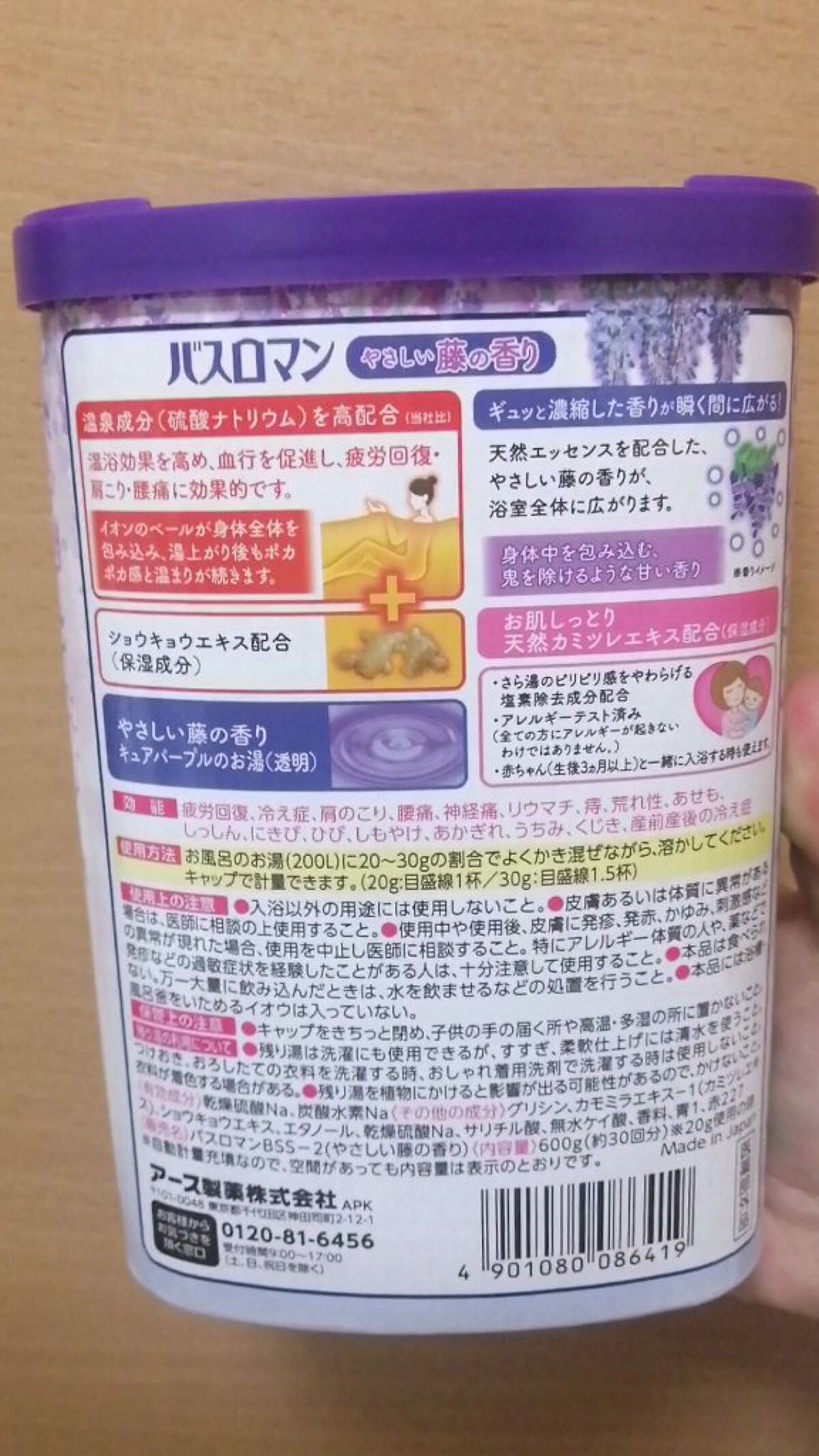 バスロマン　やさしい藤の香り/バスロマン/無機塩系入浴剤を使ったクチコミ（2枚目）