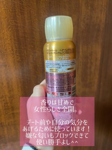 ベビーベール ヘアフレグランス スウィートブロッサムのクチコミ「【髪に匂いが付きやすい方必見】ベビーベール ヘアフレグランス スウィートブロッサム 使用レビュ.....」（2枚目）