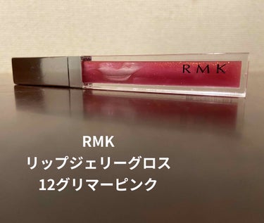 RMK
リップジェリーグロス
12グリマーピンク

¥2420

つやつやぷっくり唇💗

色はほぼつかないので他のリップの上から塗るのがオススメ.*･ﾟ

キレイなツヤツヤ唇になる！

ラメも控えめでナ