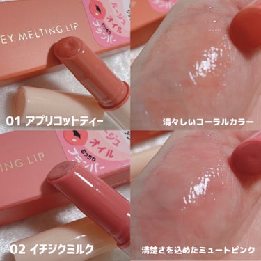 ネイチャーリパブリック ビタペアCエンザイムパウダーウォッシュ(15個入り)のクチコミ「NATURE REPUBLIC [ HONEY MELTING LIP ]
⁡
⁡
⁡
さてさ.....」（3枚目）