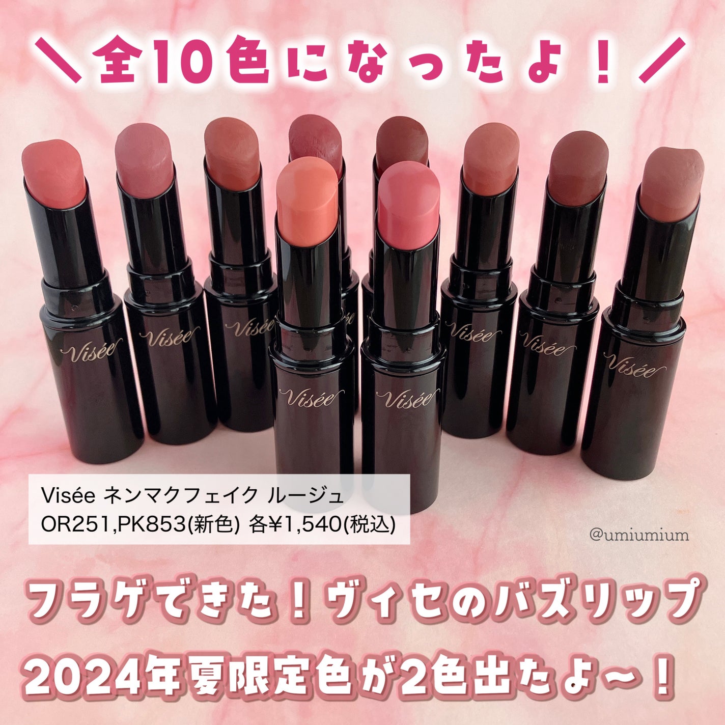 ネンマクフェイク ルージュ/Visée/口紅を使ったクチコミ(2枚目)