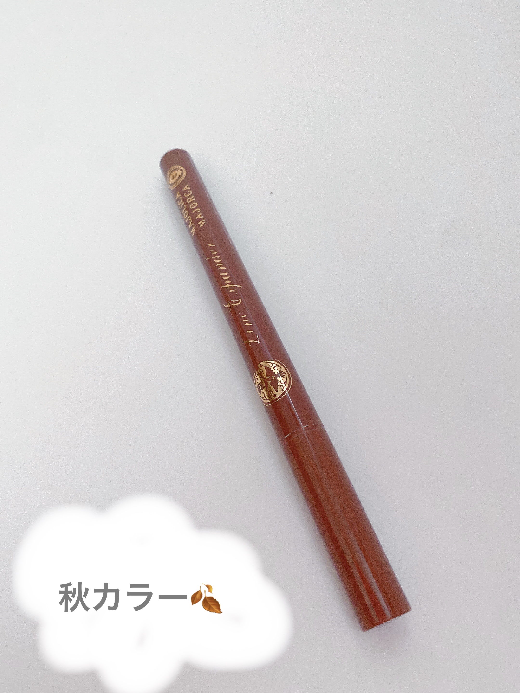 ラインエキスパンダー /MAJOLICA MAJORCA/リキッドアイライナーを使ったクチコミ（1枚目）