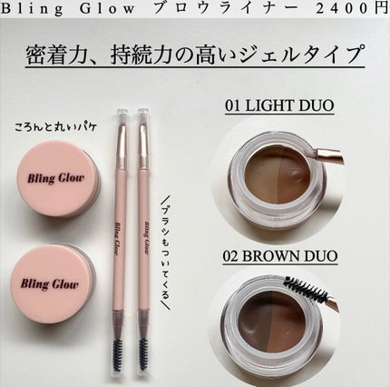 ブロウライナー/BLING GLOW/その他アイブロウを使ったクチコミ(2枚目)