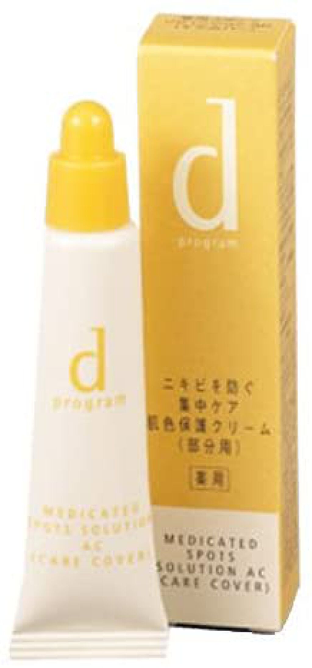 d プログラム 薬用スポッツソリューションAC(ケアカバー)