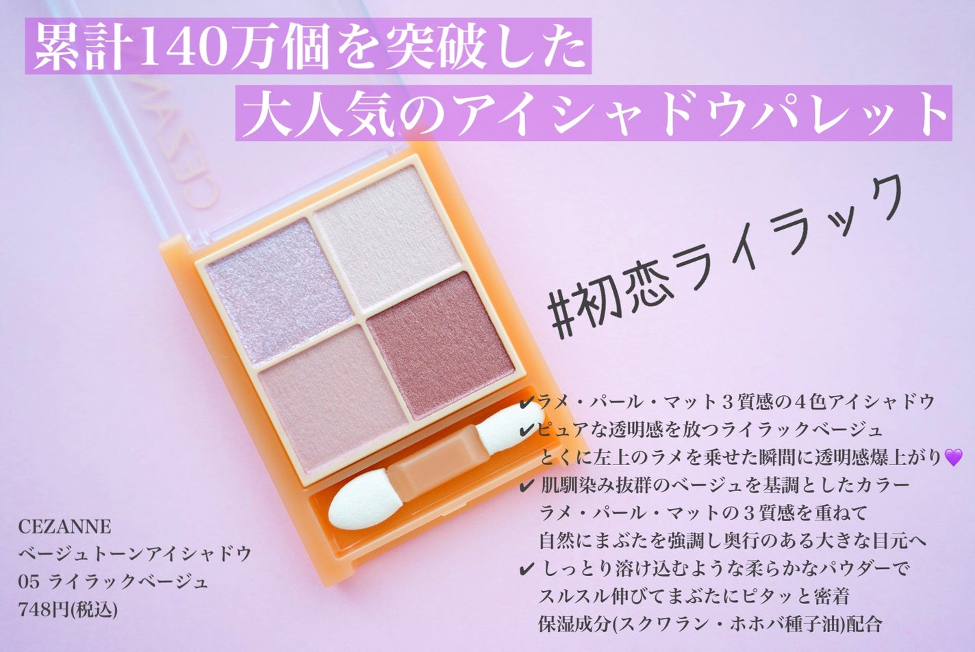 ベージュトーンアイシャドウ/CEZANNE/アイシャドウパレットを使ったクチコミ(2枚目)