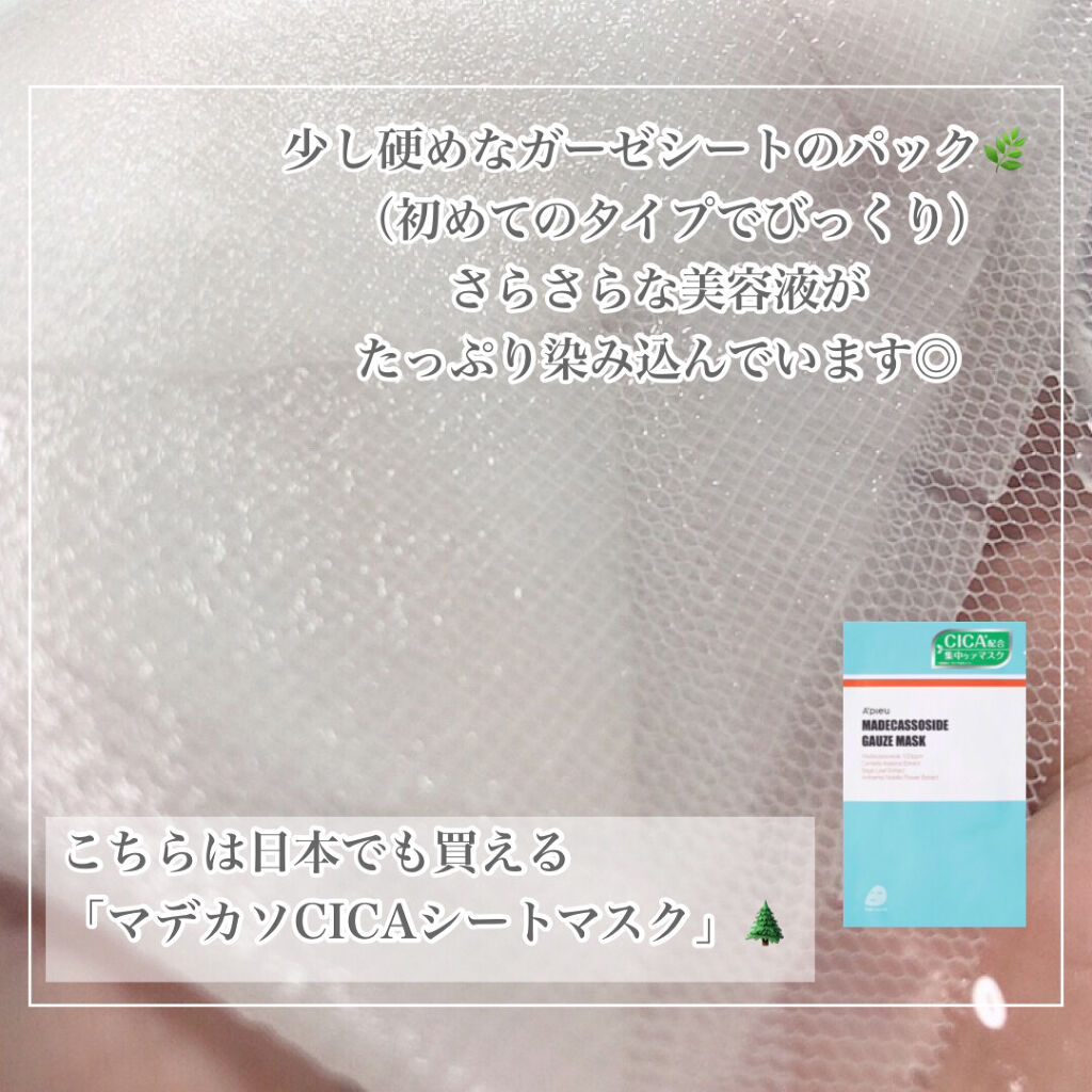 マデカソ　CICAシートマスク/A’pieu/シートマスク・パックを使ったクチコミ（2枚目）