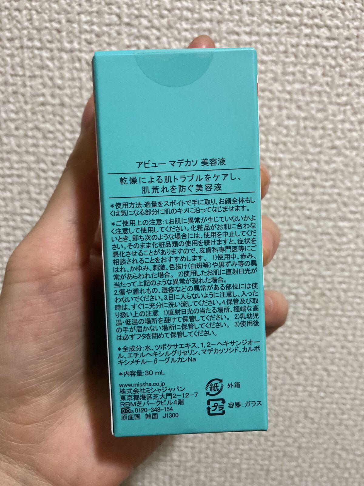 マデカソ 美容液/A’pieu/美容液を使ったクチコミ（2枚目）