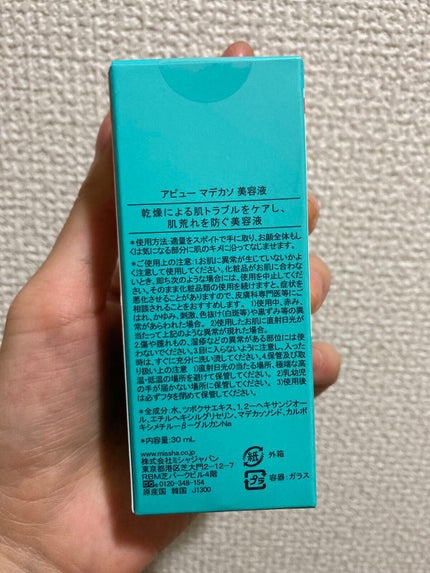 マデカソ 美容液/A’pieu/美容液を使ったクチコミ(2枚目)