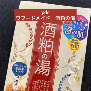 ワフードメイド　酒粕の湯/pdc/入浴剤を使ったクチコミ（1枚目）