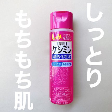 ケシミン浸透化粧水 しっとりタイプ/ケシミン/化粧水を使ったクチコミ(1枚目)