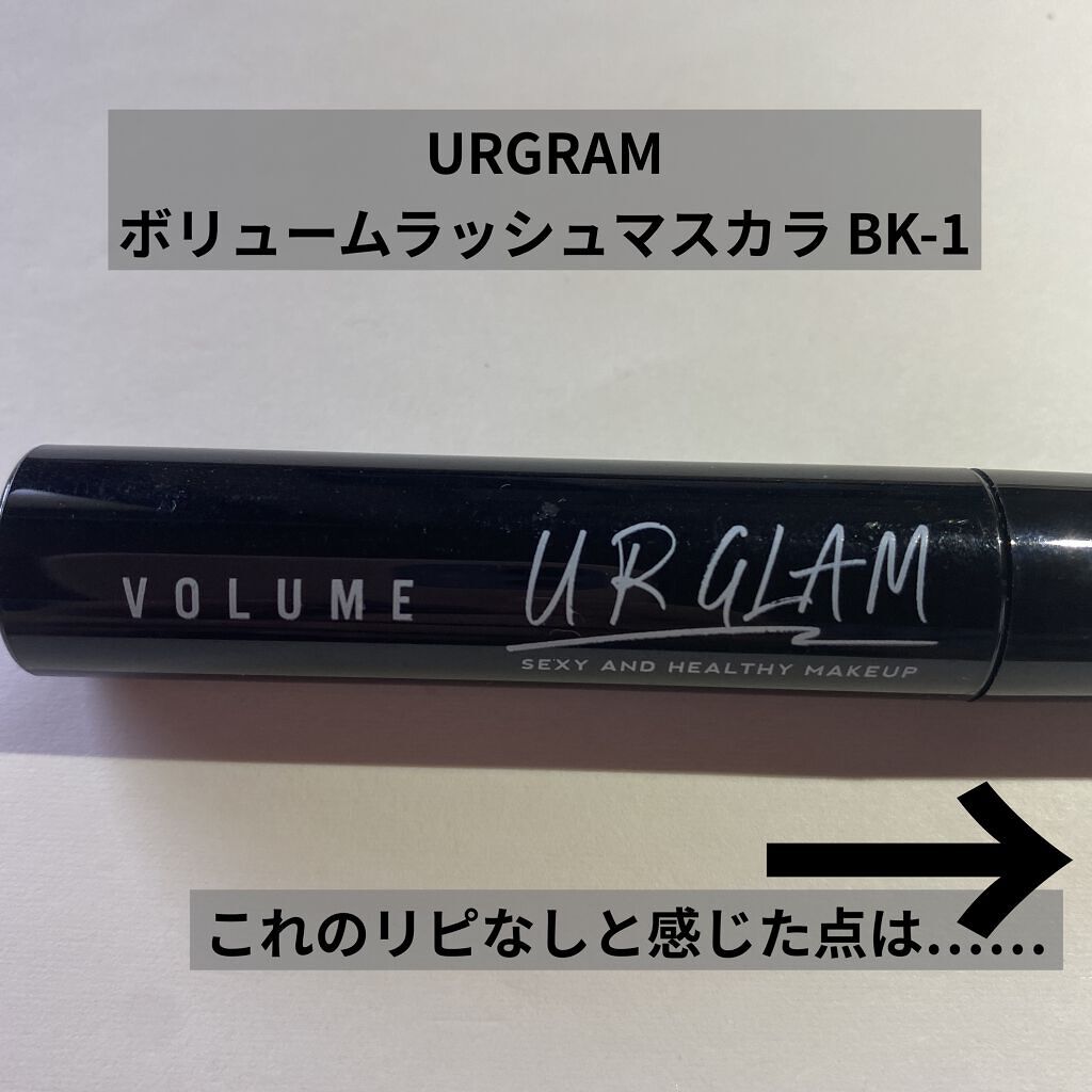 UR GLAM　VOLUME LASH MASCARA/U R GLAM/マスカラを使ったクチコミ（2枚目）